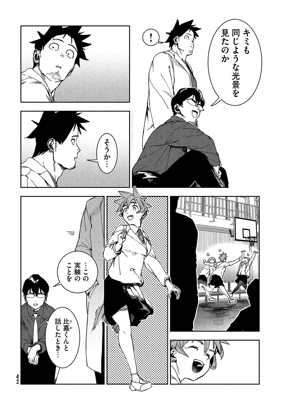 亜人ちゃんは語りたい 第74話 - 18