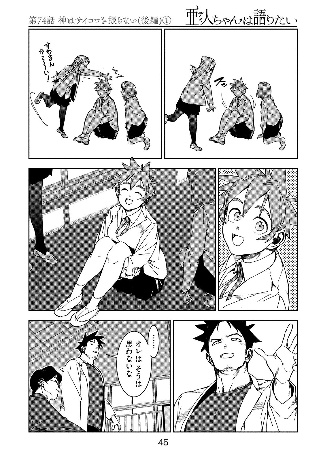 亜人ちゃんは語りたい 第74話 - 21