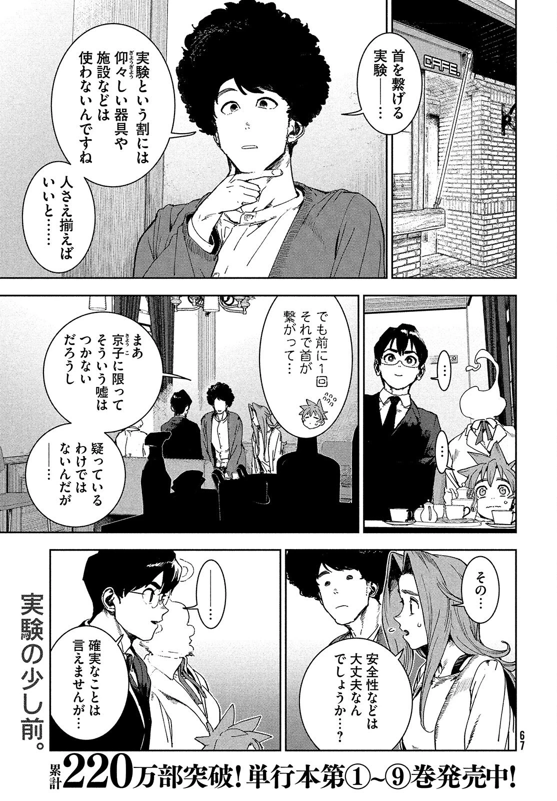 亜人ちゃんは語りたい 第75話 - 2