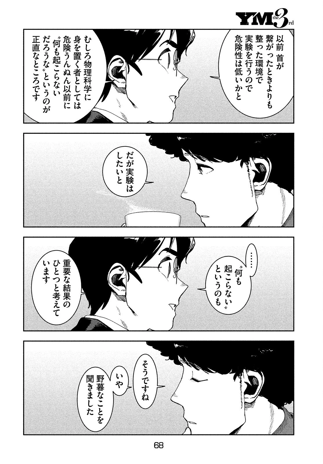 亜人ちゃんは語りたい 第75話 - 3