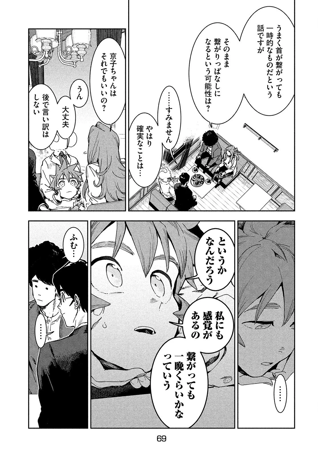 亜人ちゃんは語りたい 第75話 - 4