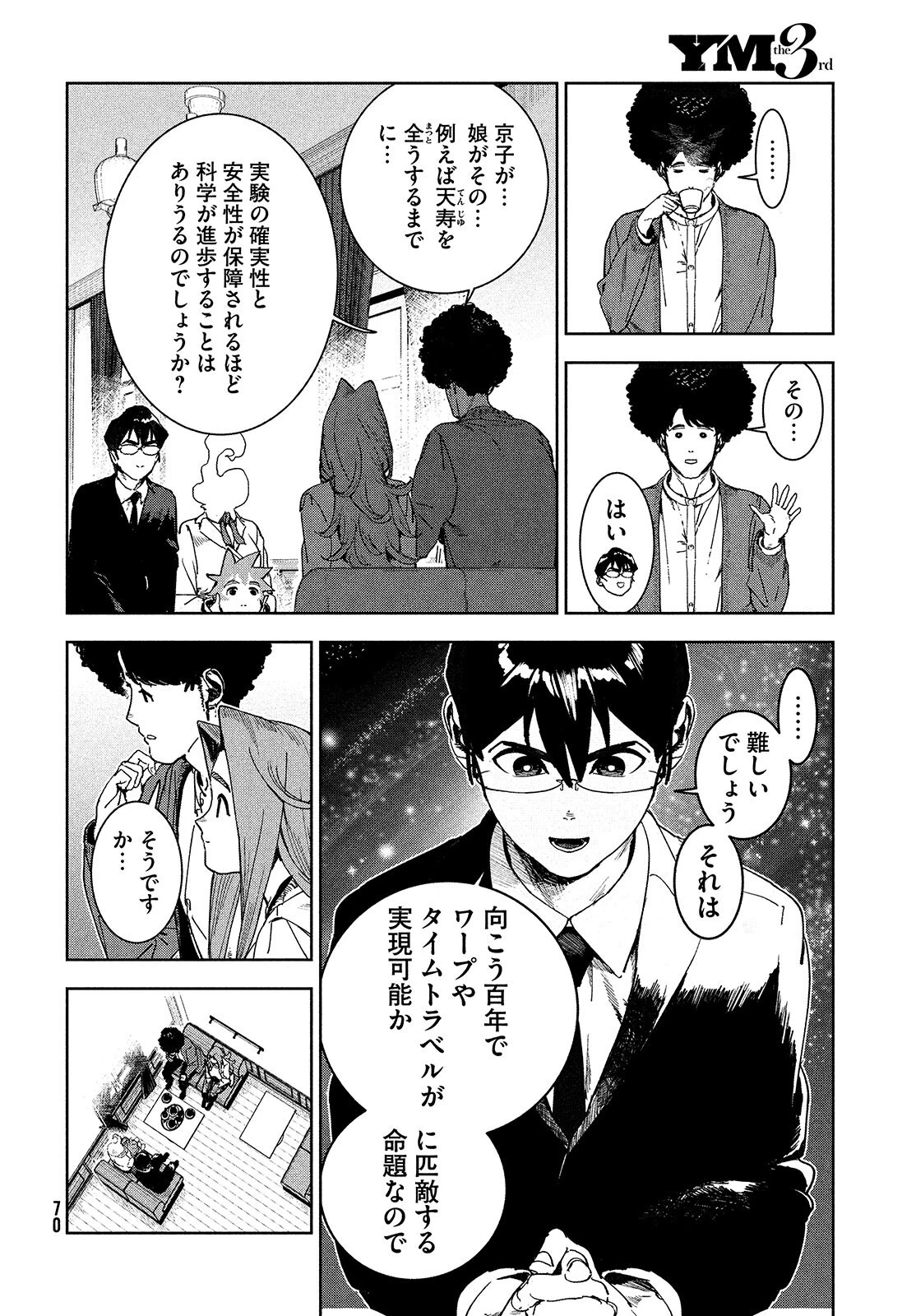 亜人ちゃんは語りたい 第75話 - 5