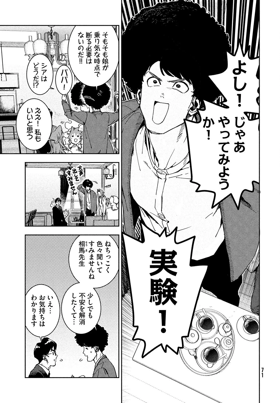 亜人ちゃんは語りたい 第75話 - 6