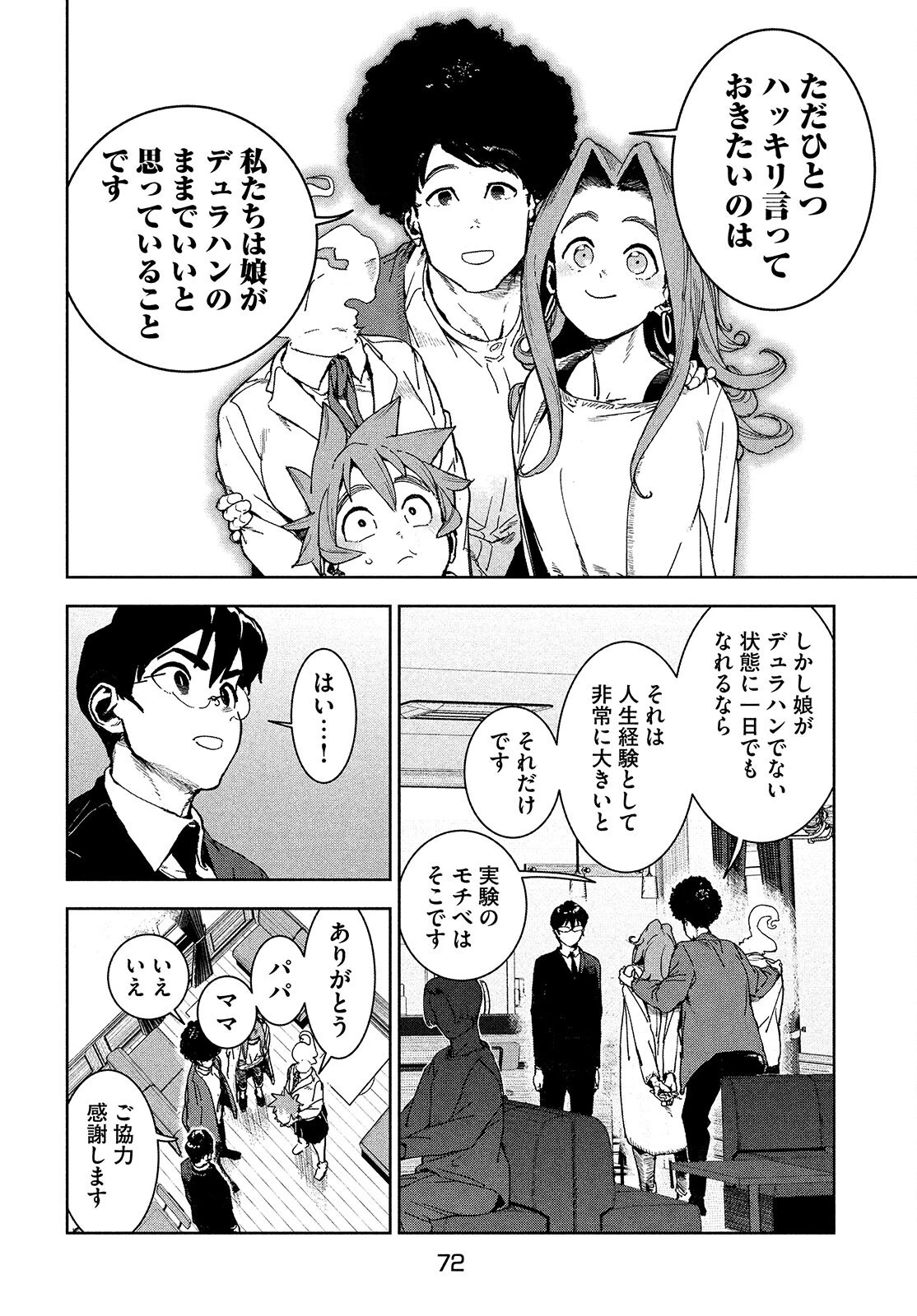 亜人ちゃんは語りたい 第75話 - 7