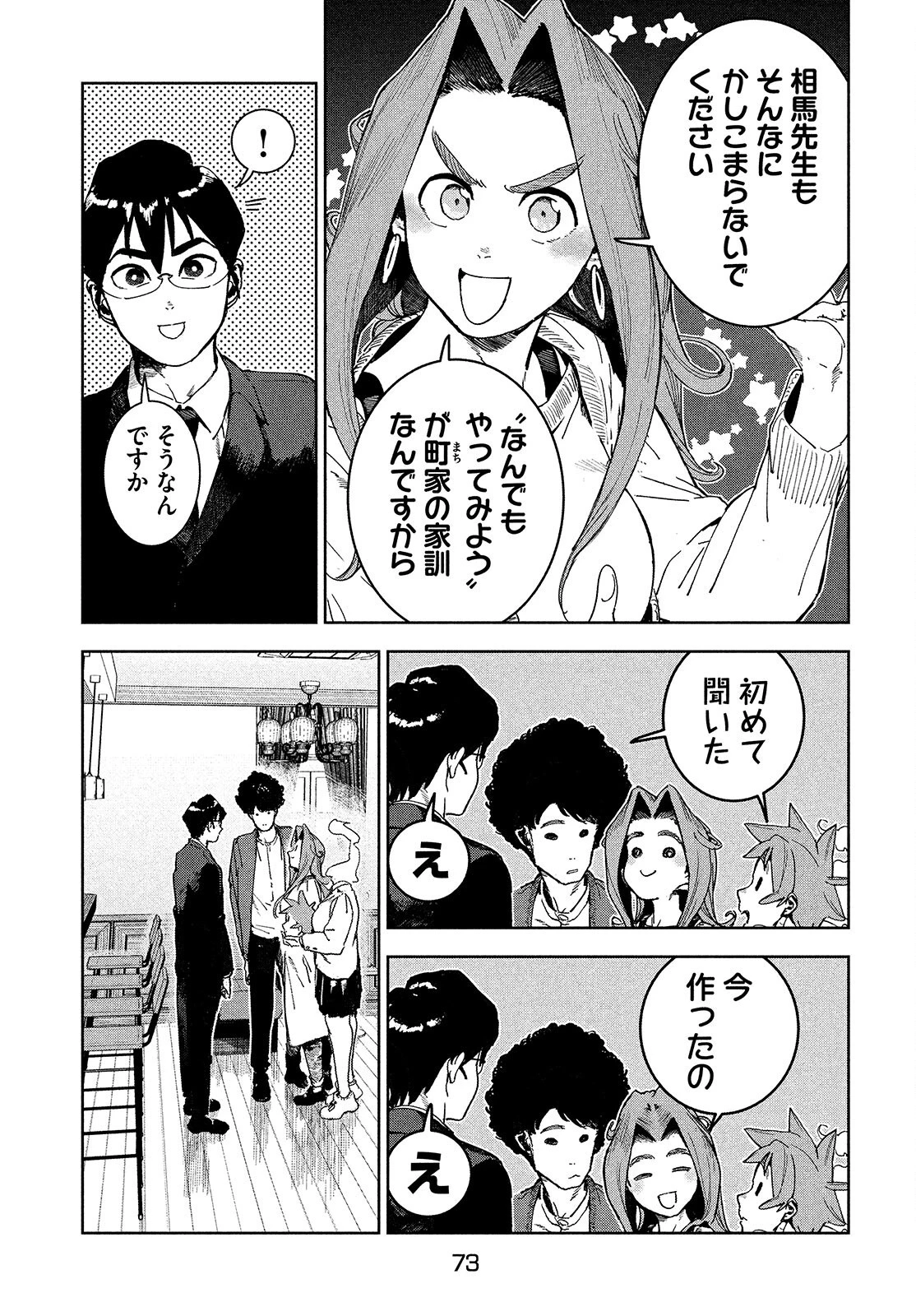 亜人ちゃんは語りたい 第75話 - 8