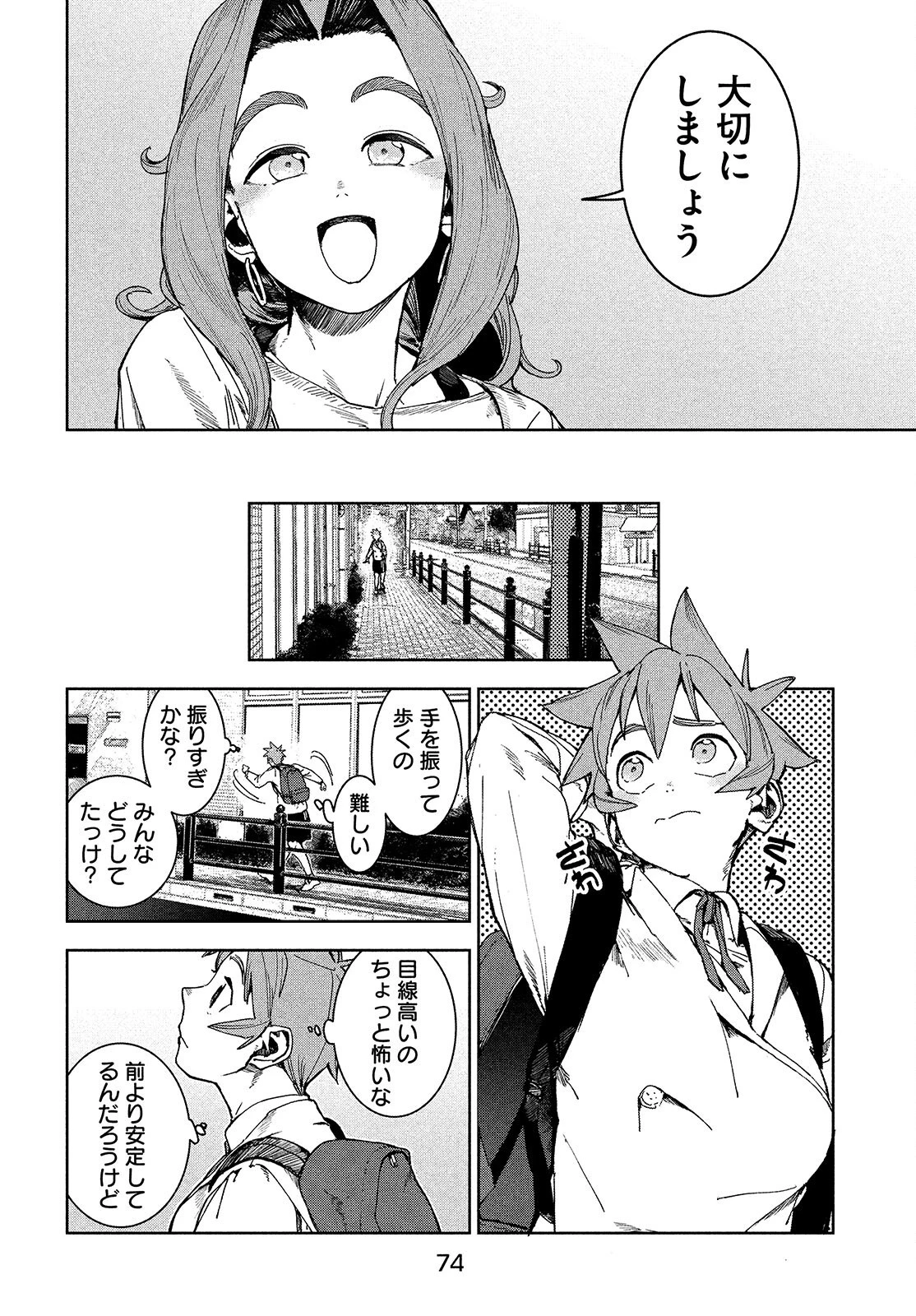亜人ちゃんは語りたい 第75話 - 9