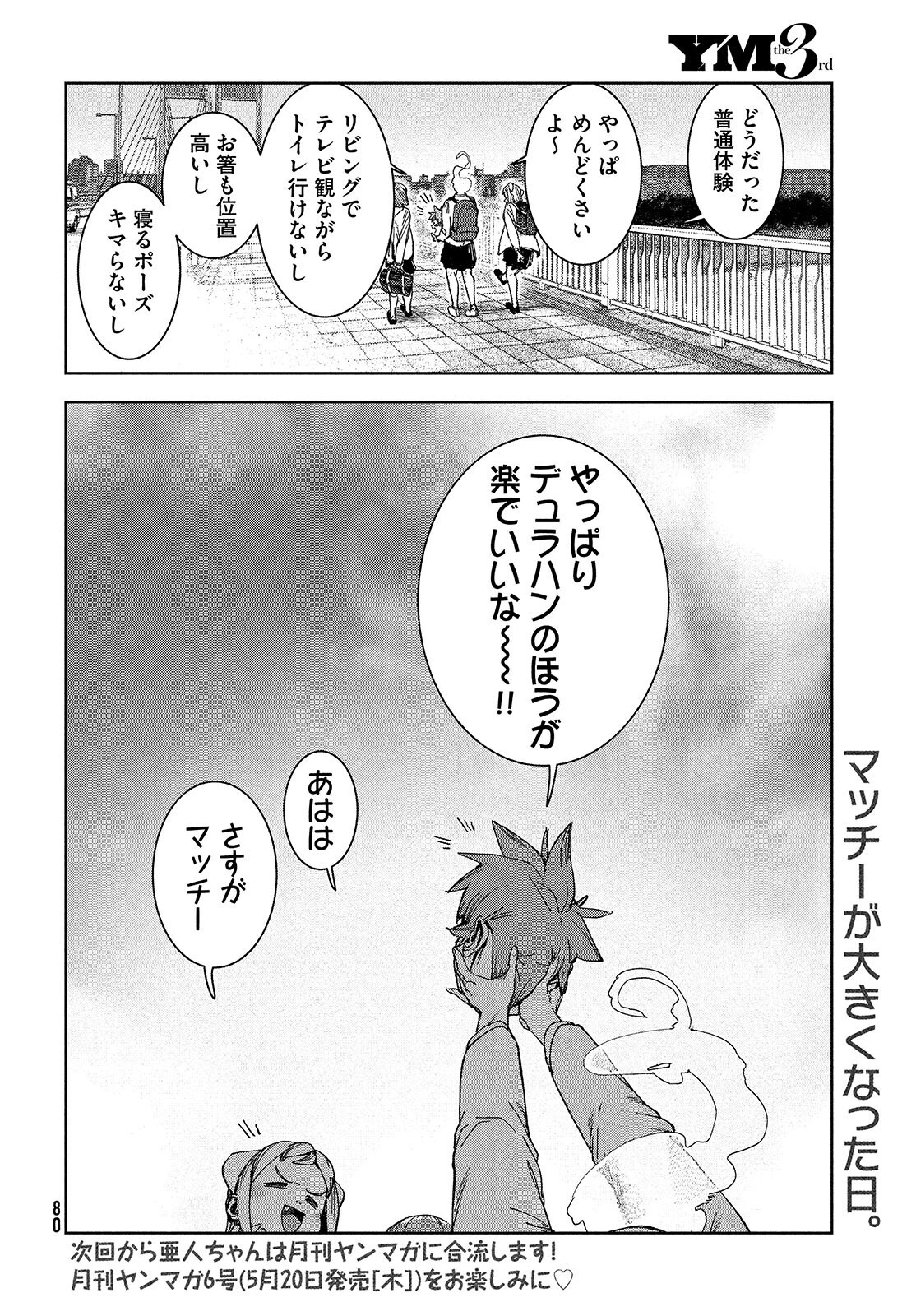 亜人ちゃんは語りたい 第75話 - 15