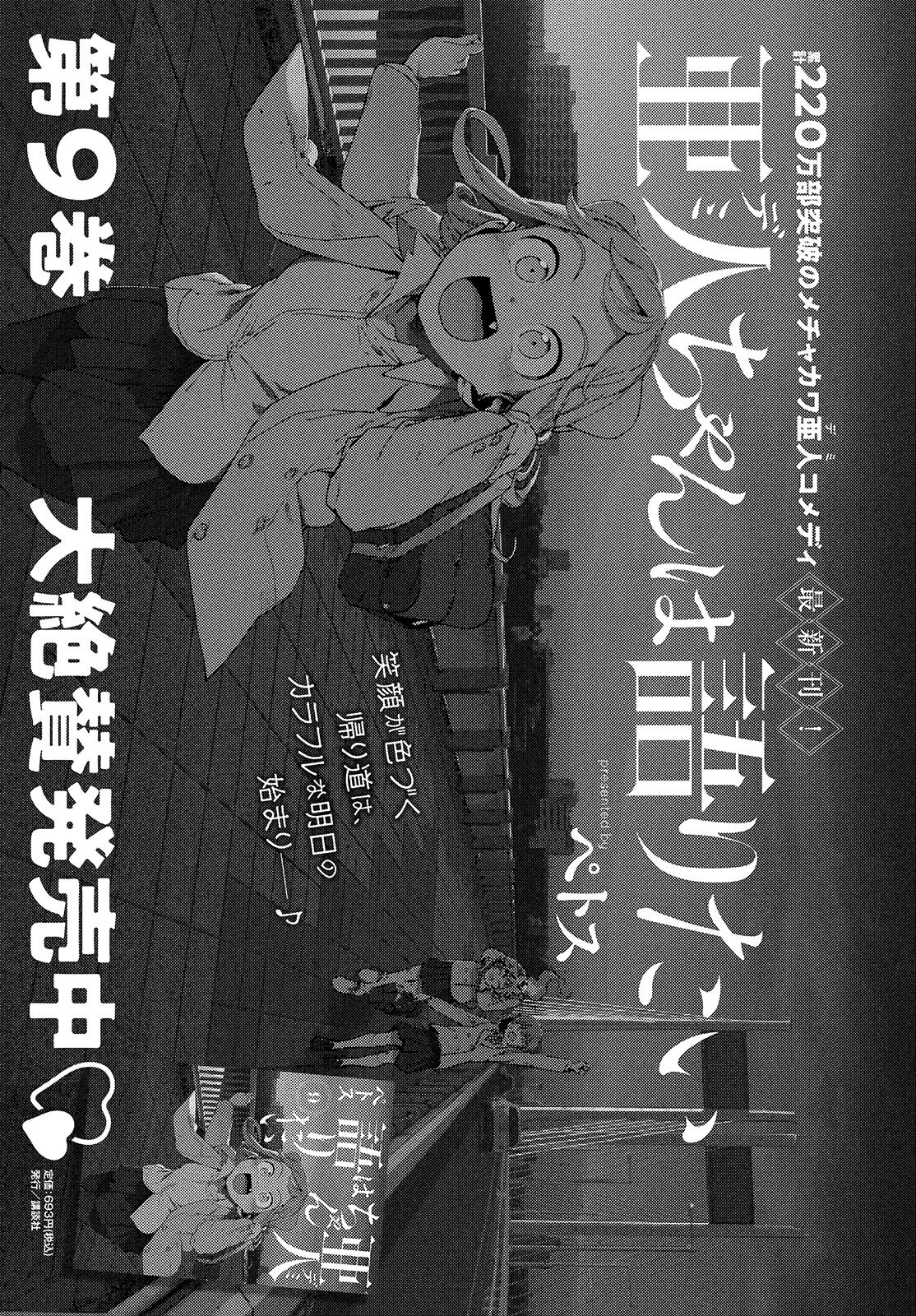亜人ちゃんは語りたい 第75話 - 16