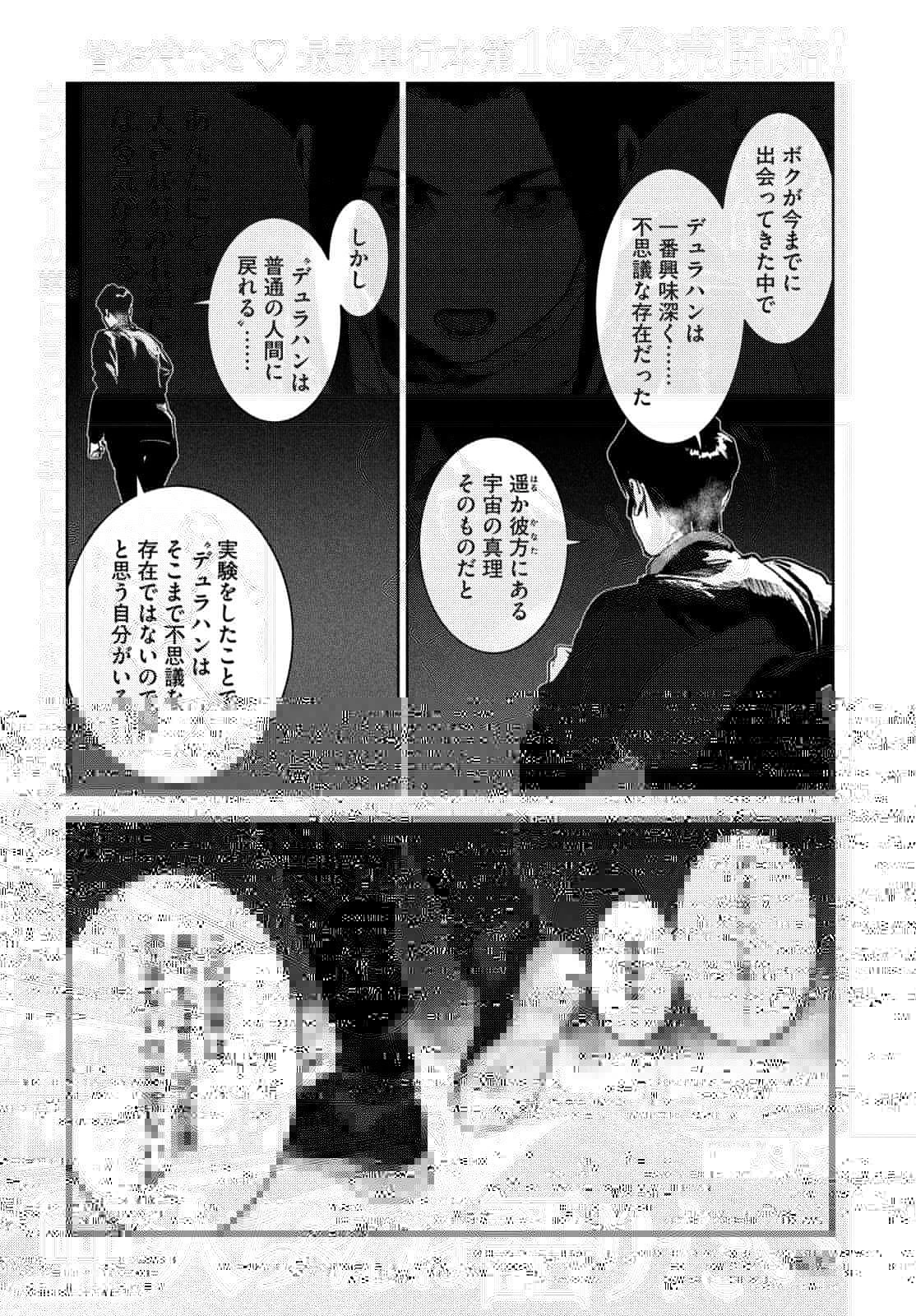 亜人ちゃんは語りたい 第81話 - 2