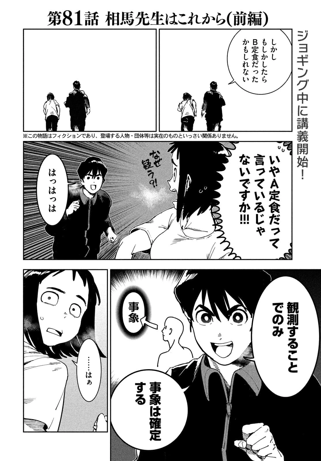 亜人ちゃんは語りたい 第81話 - 3