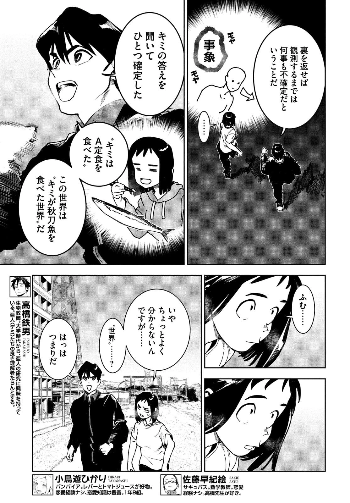 亜人ちゃんは語りたい 第81話 - 4