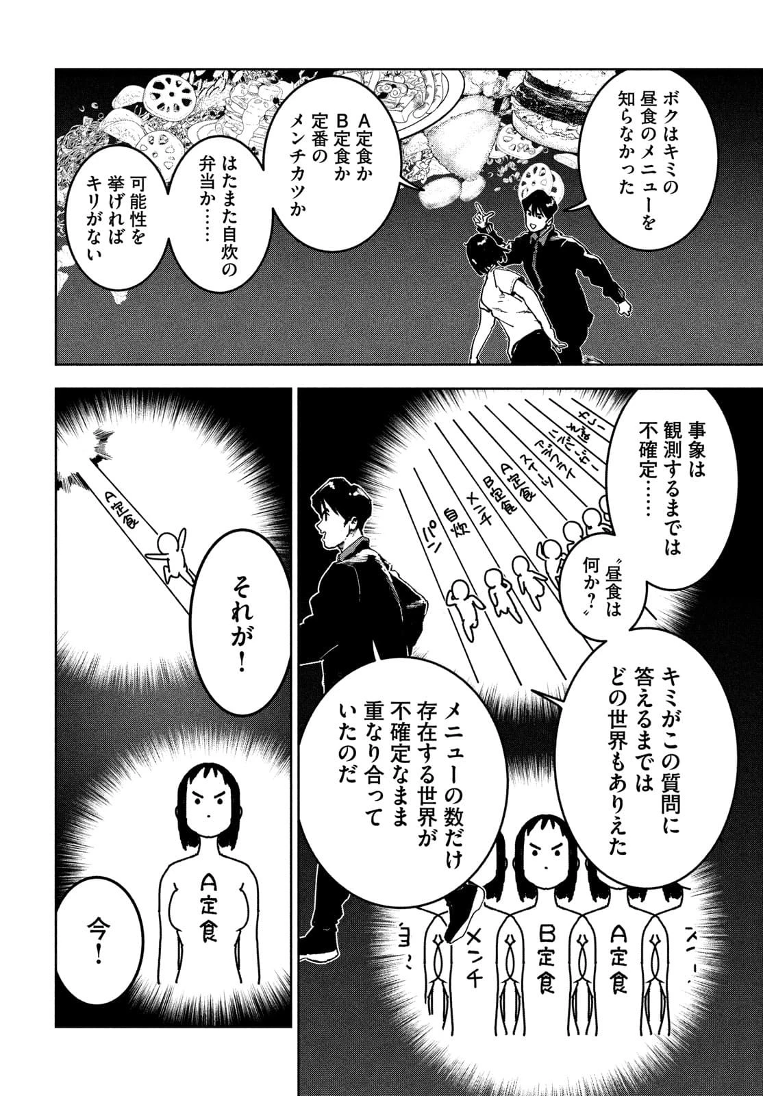 亜人ちゃんは語りたい 第81話 - 5