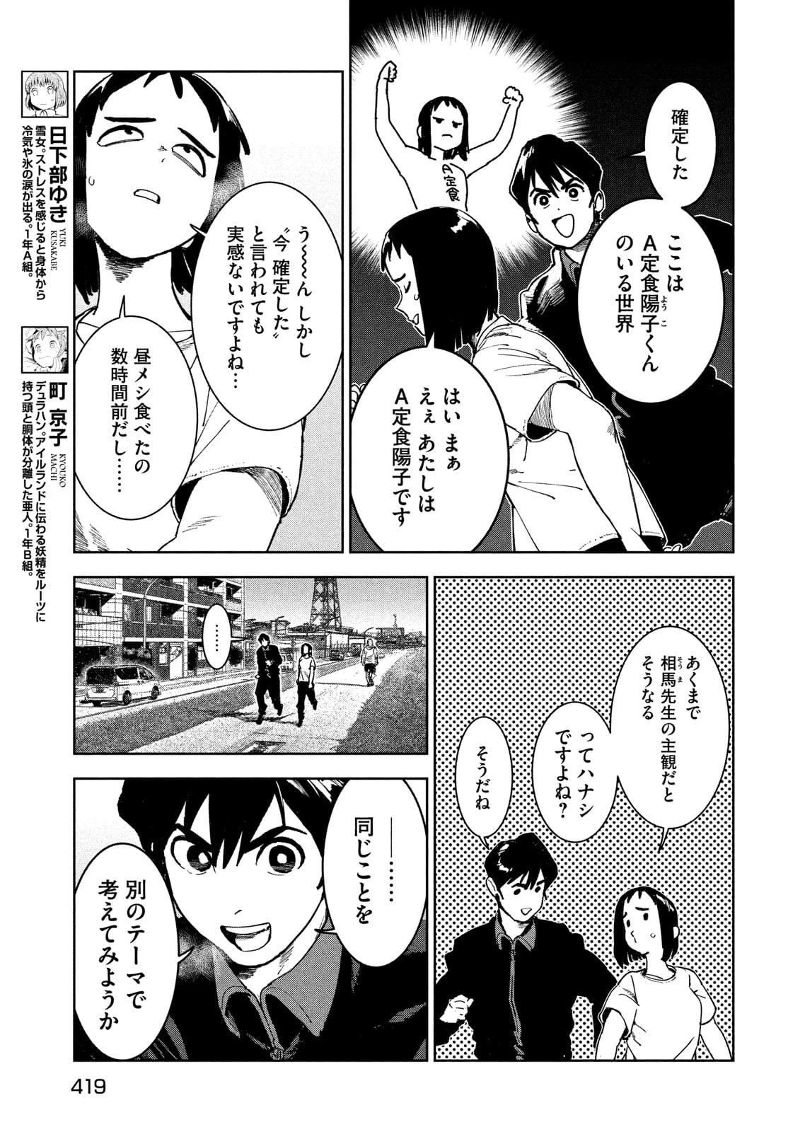 亜人ちゃんは語りたい 第81話 - 6