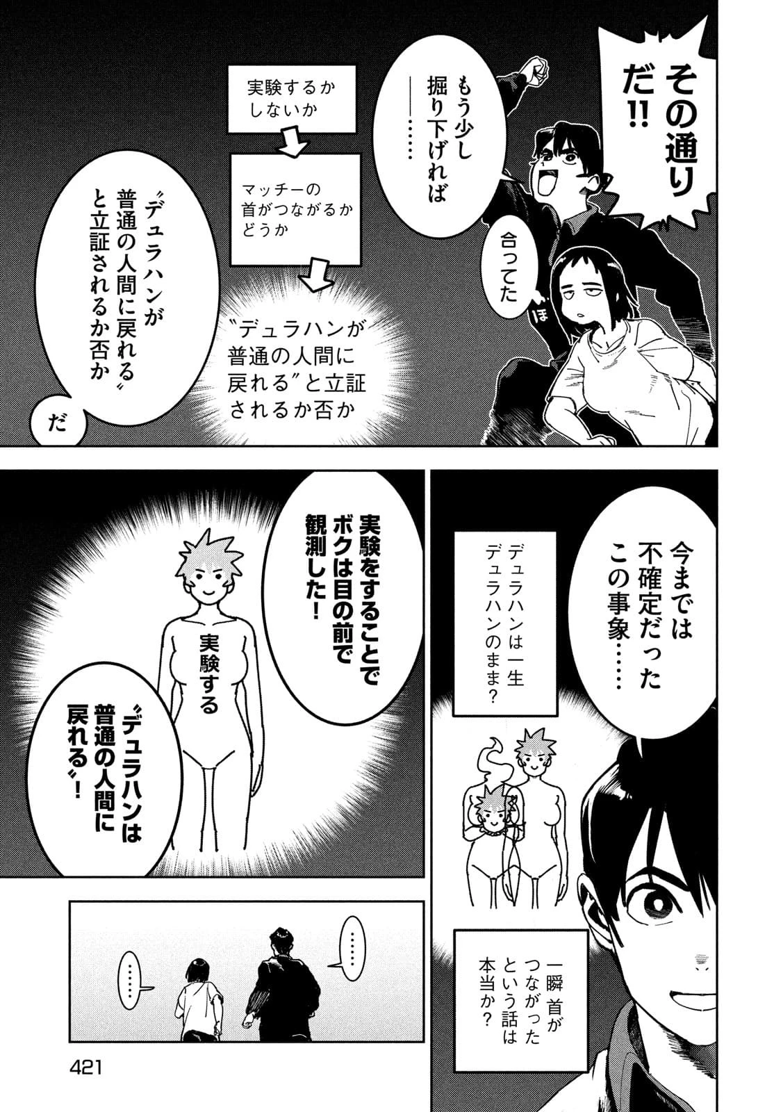 亜人ちゃんは語りたい 第81話 - 8
