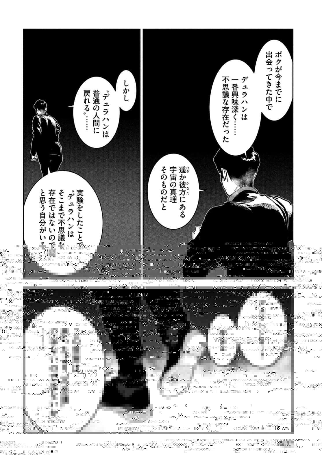 亜人ちゃんは語りたい 第81話 - 9