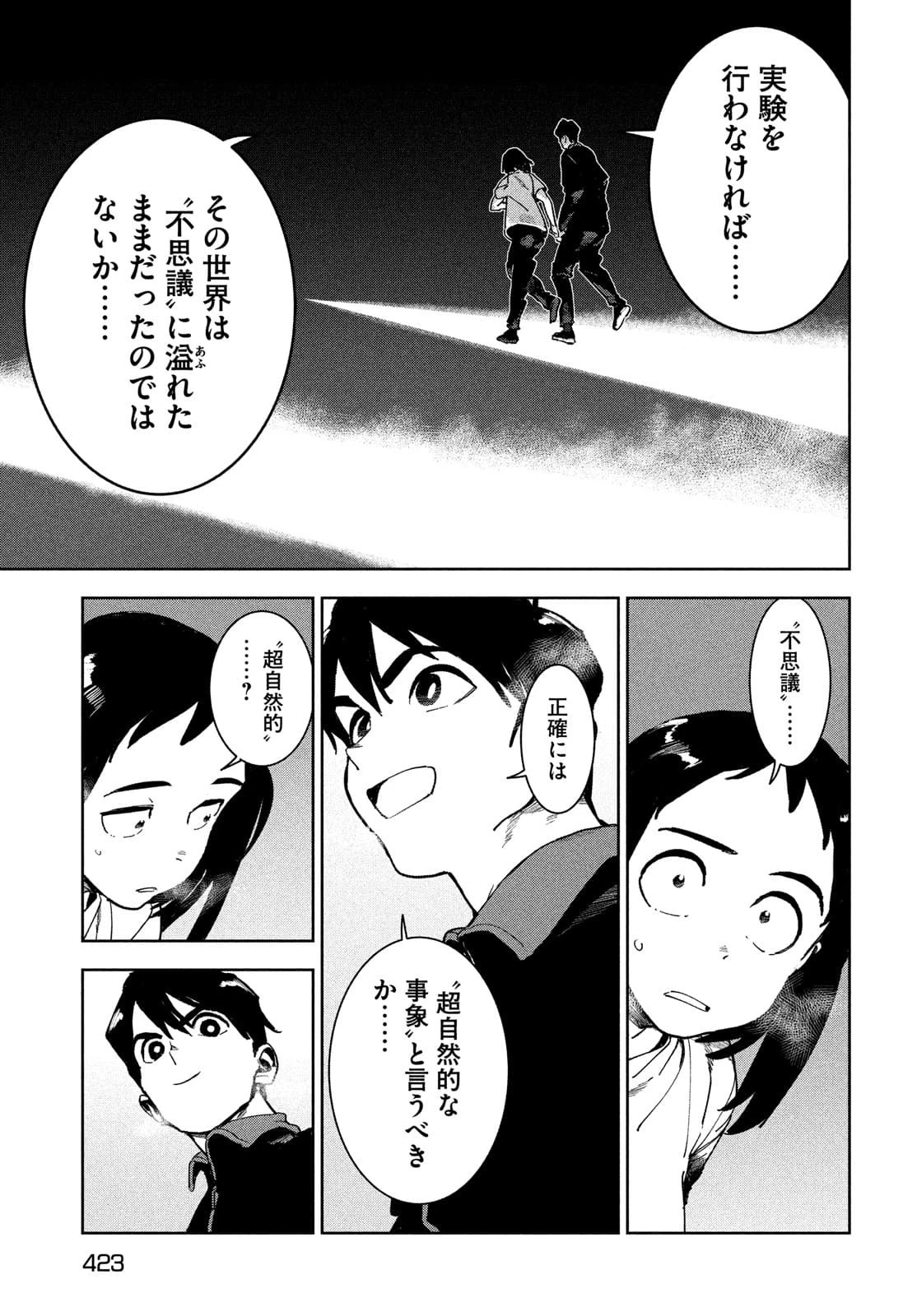 亜人ちゃんは語りたい 第81話 - 10