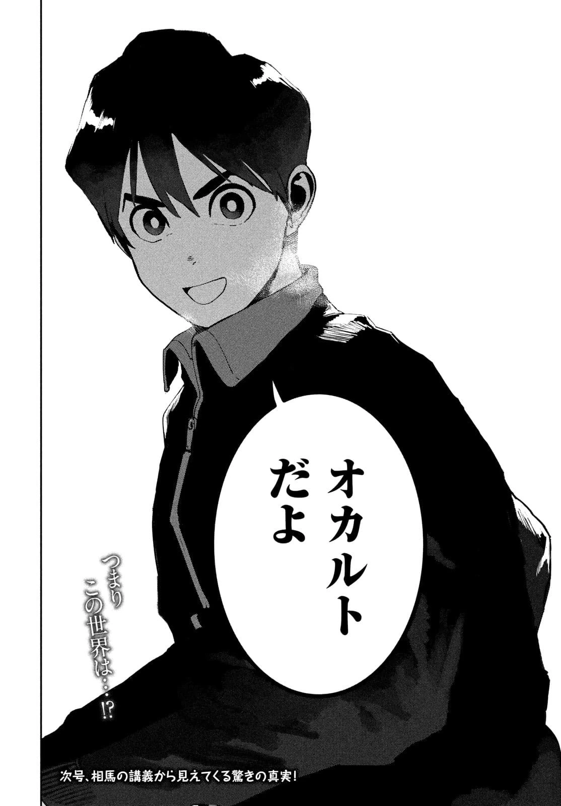 亜人ちゃんは語りたい 第81話 - 11