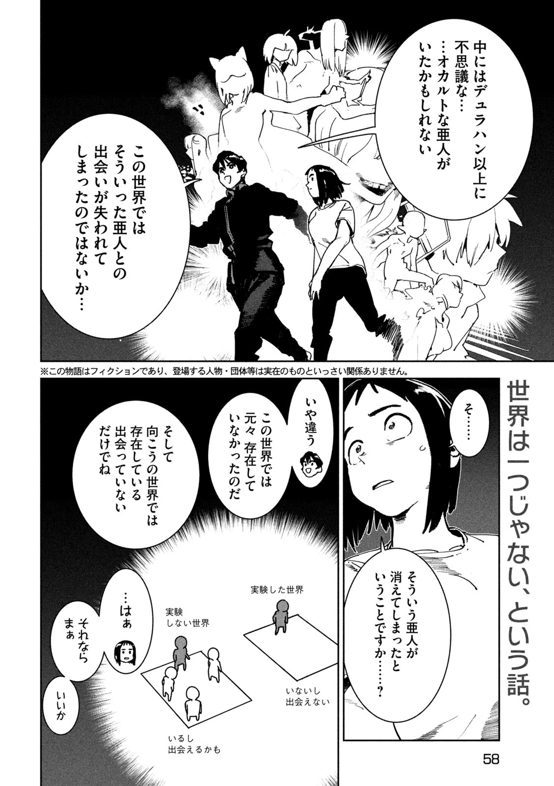 亜人ちゃんは語りたい 第82話 - 2