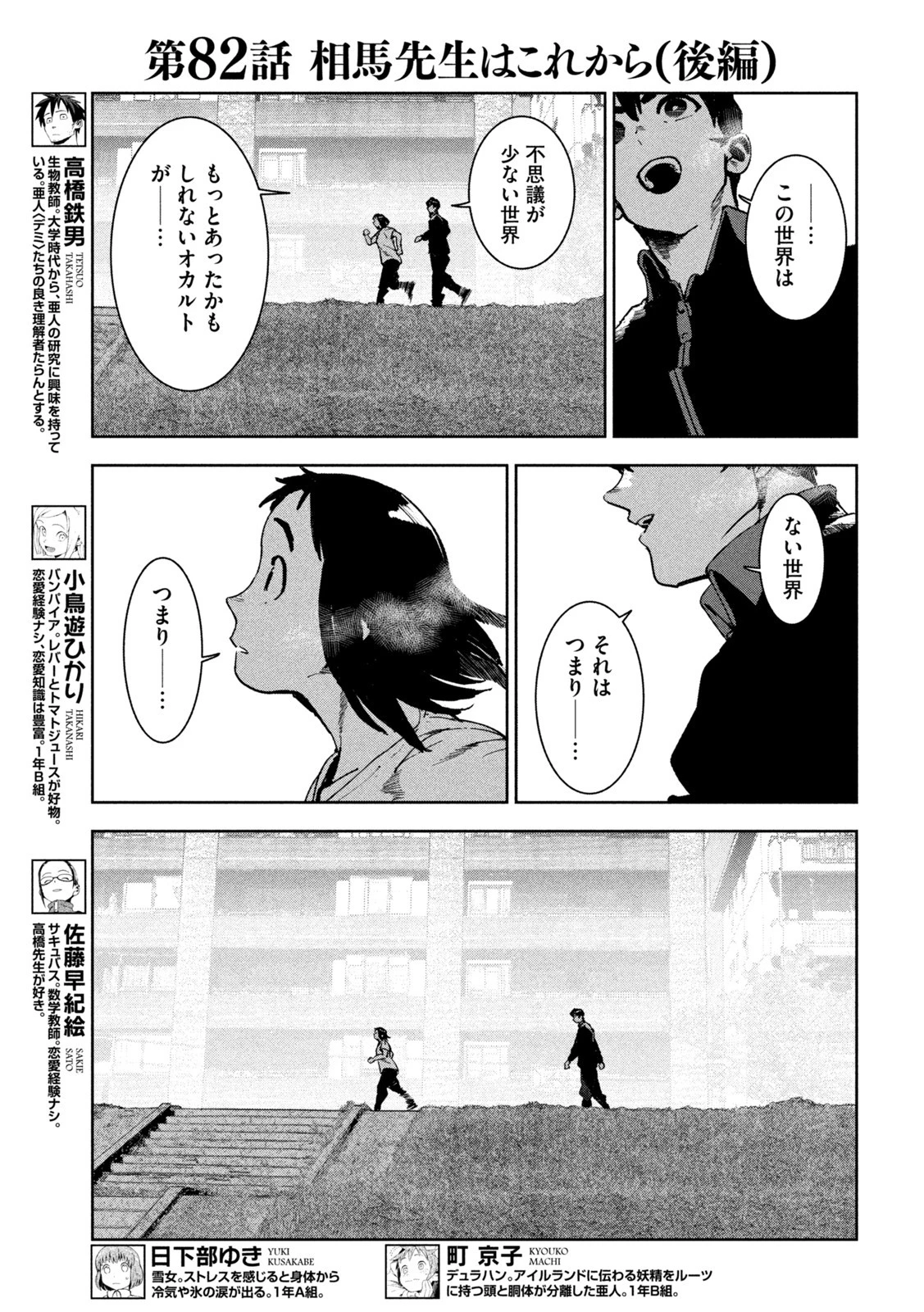 亜人ちゃんは語りたい 第82話 - 3