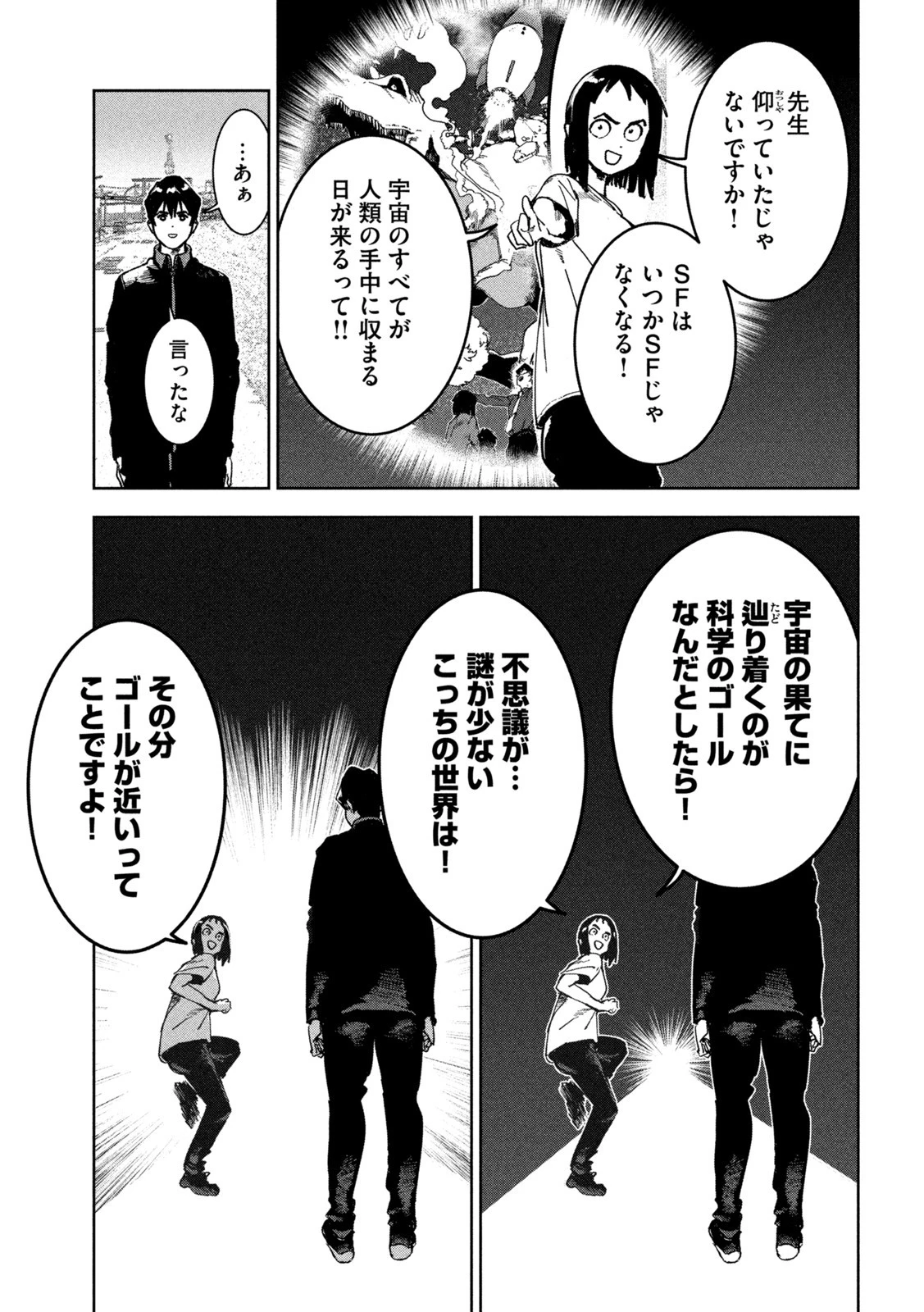 亜人ちゃんは語りたい 第82話 - 5