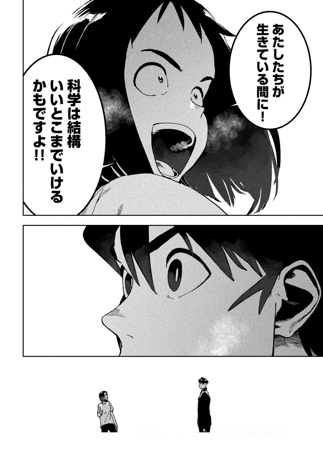 亜人ちゃんは語りたい 第82話 - 6