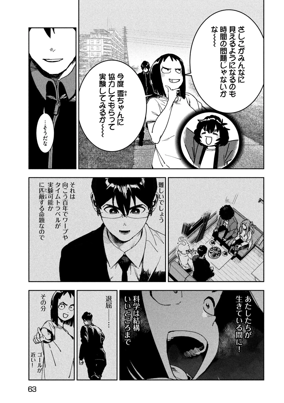 亜人ちゃんは語りたい 第82話 - 7
