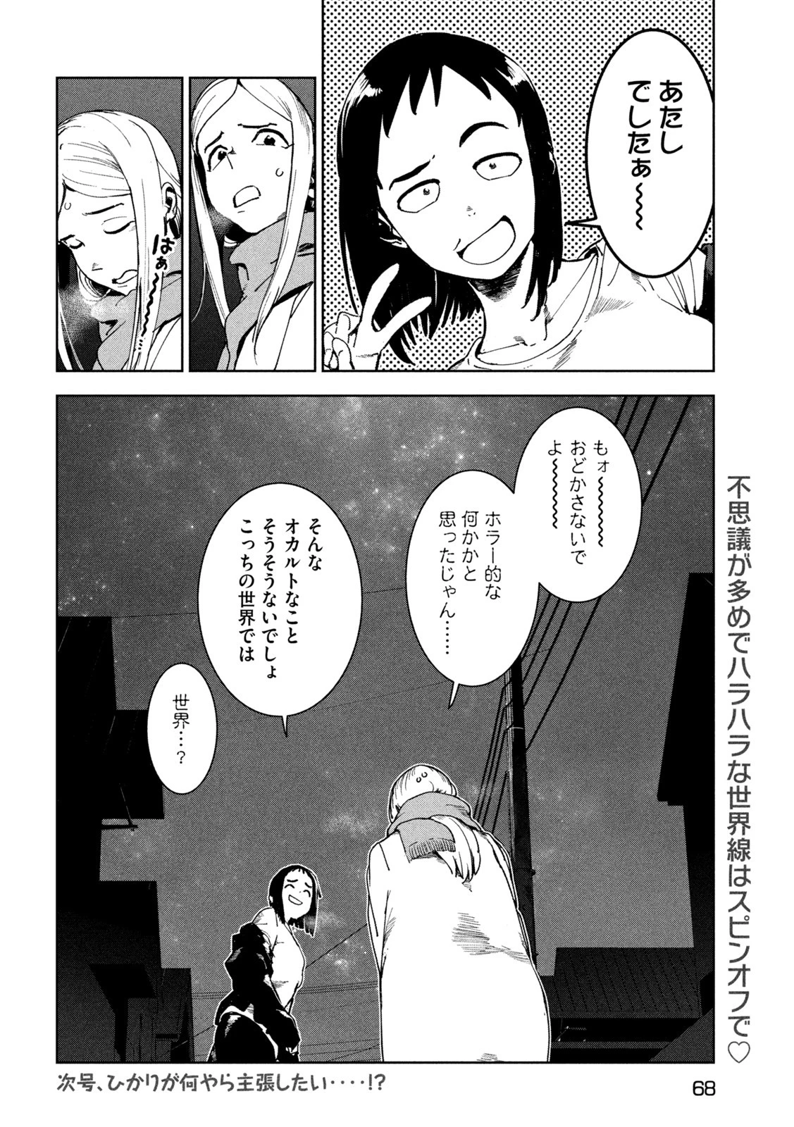 亜人ちゃんは語りたい 第82話 - 12