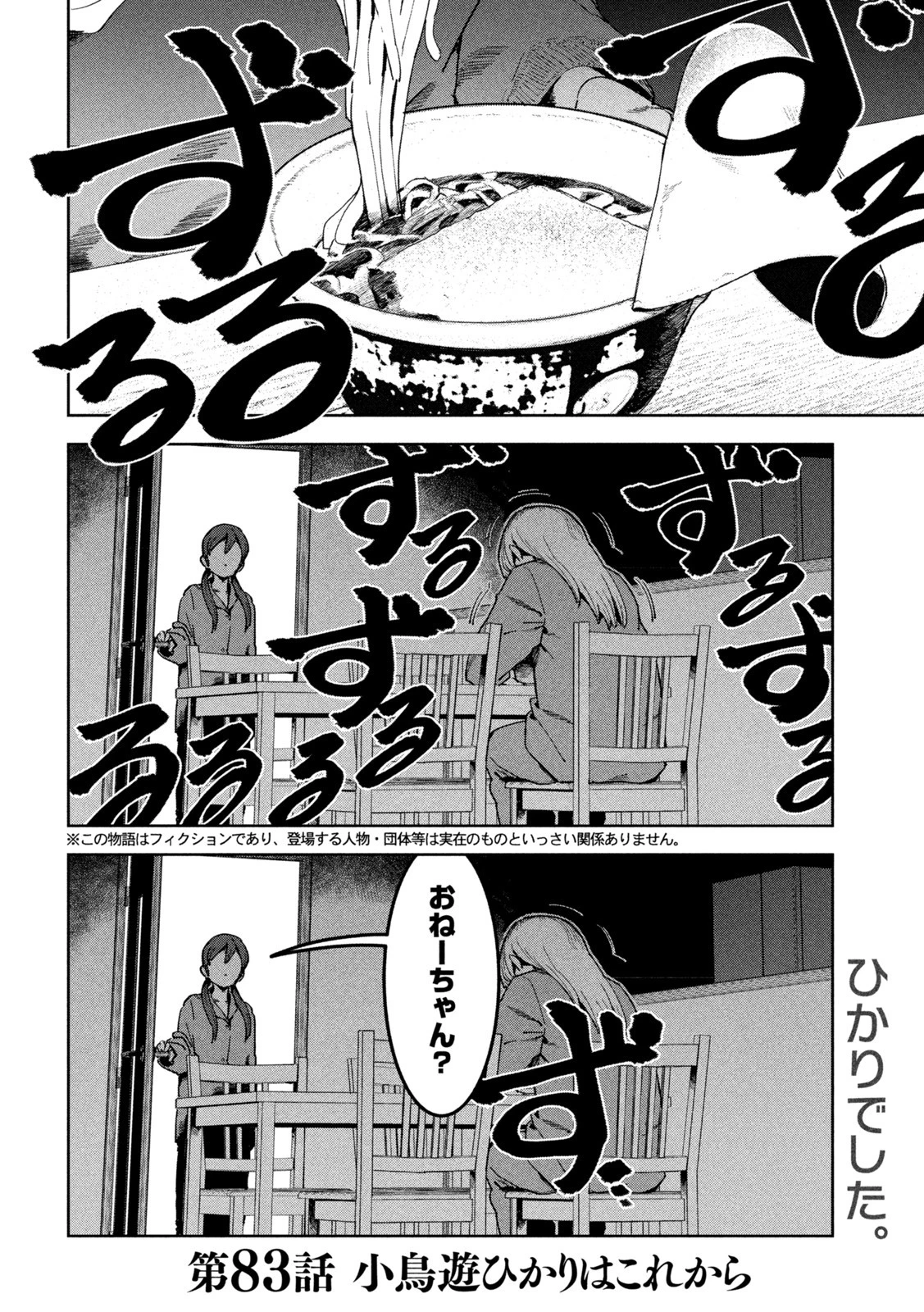 亜人ちゃんは語りたい 第83話 - 2