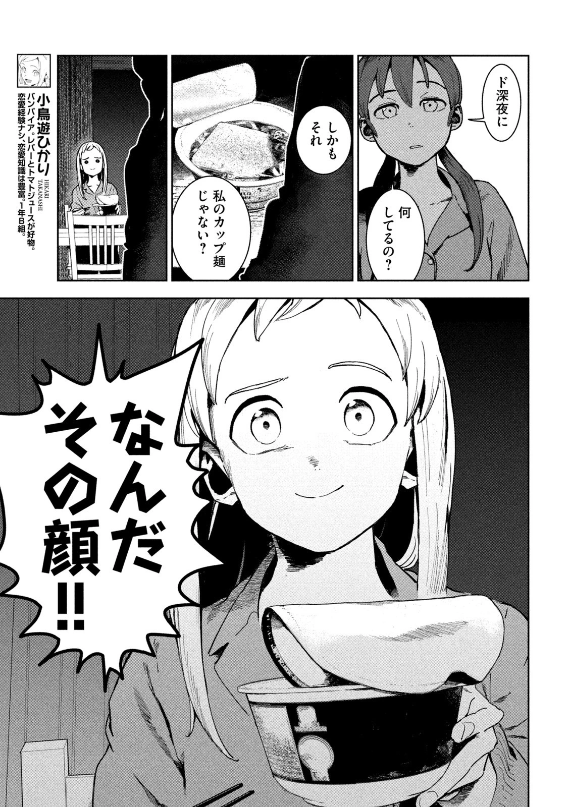 亜人ちゃんは語りたい 第83話 - 3