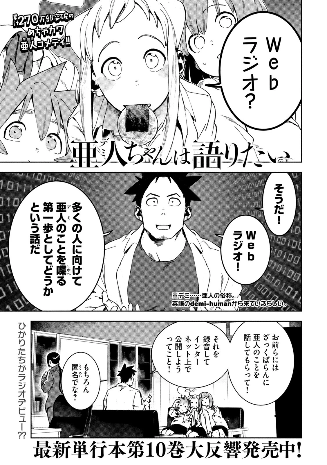 亜人ちゃんは語りたい 第84話 - 1