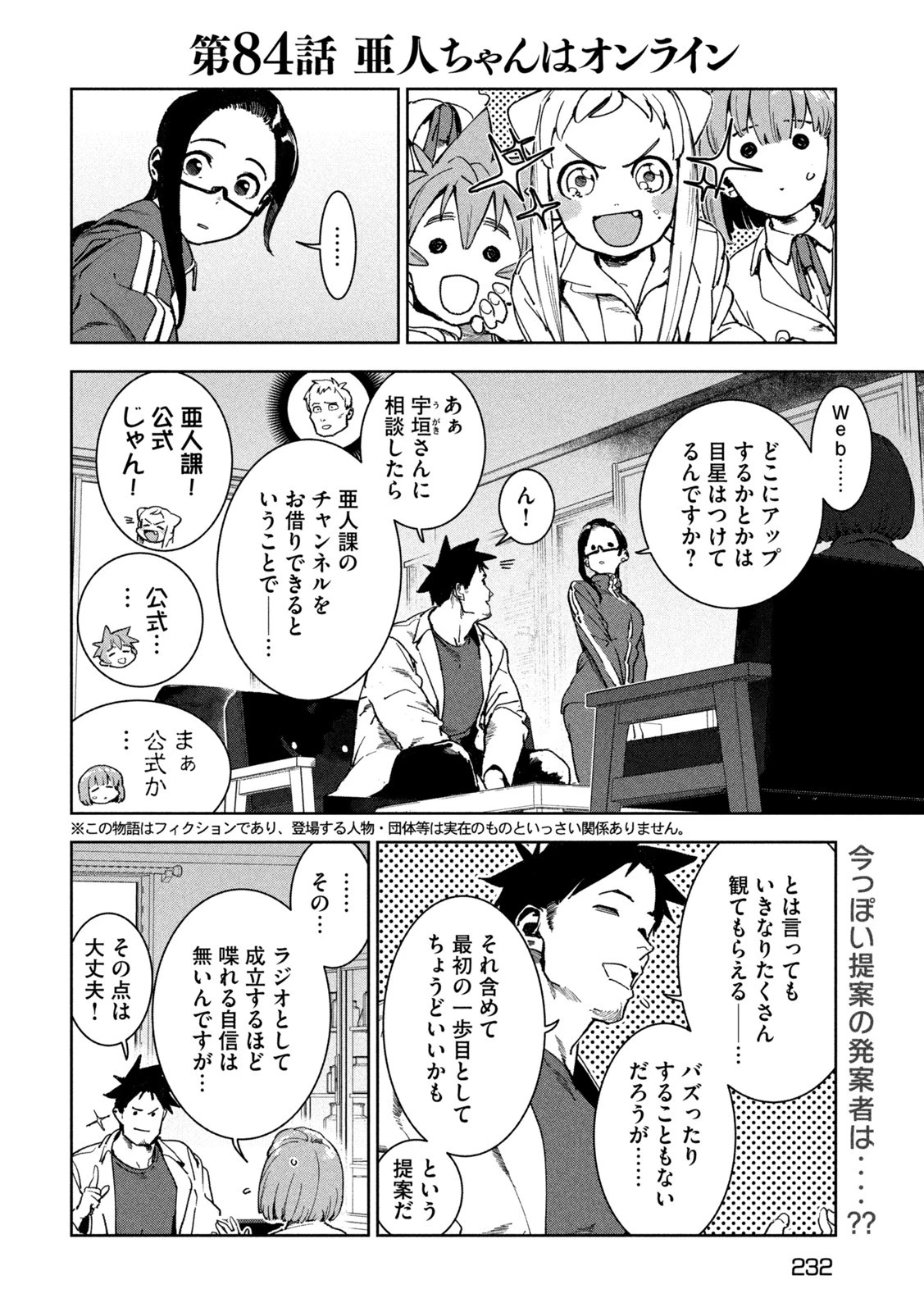 亜人ちゃんは語りたい 第84話 - 2