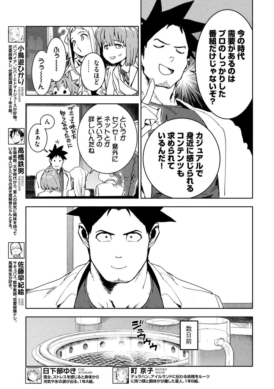 亜人ちゃんは語りたい 第84話 - 3