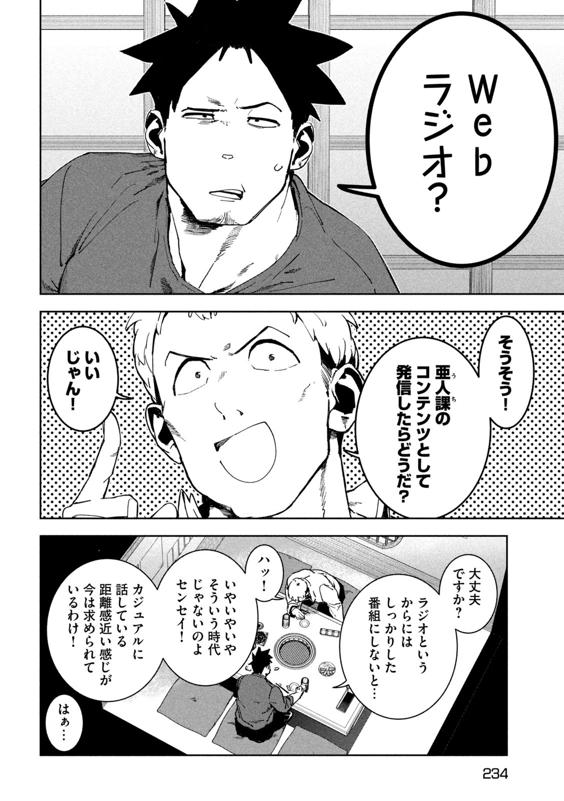 亜人ちゃんは語りたい 第84話 - 4