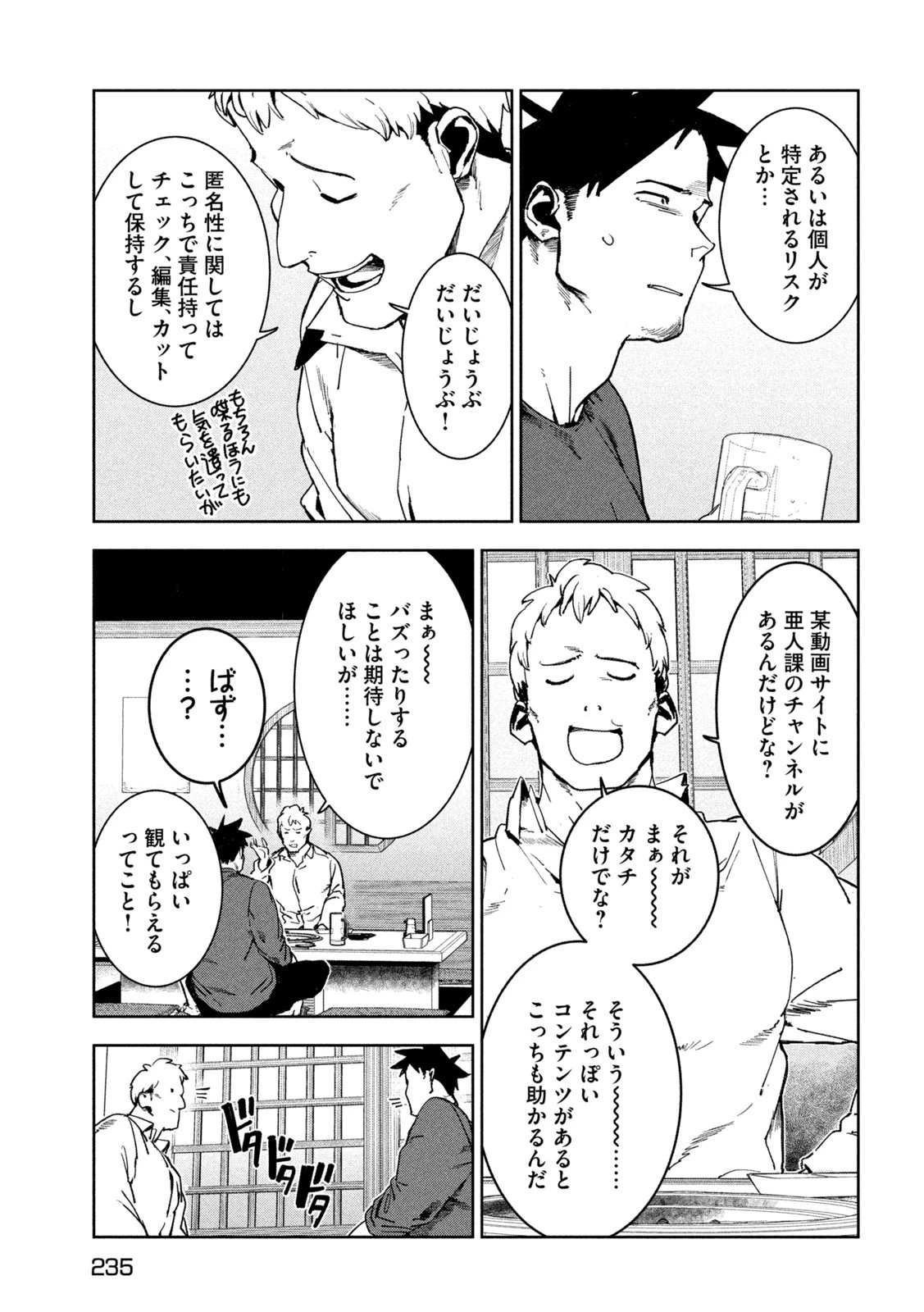 亜人ちゃんは語りたい 第84話 - 5