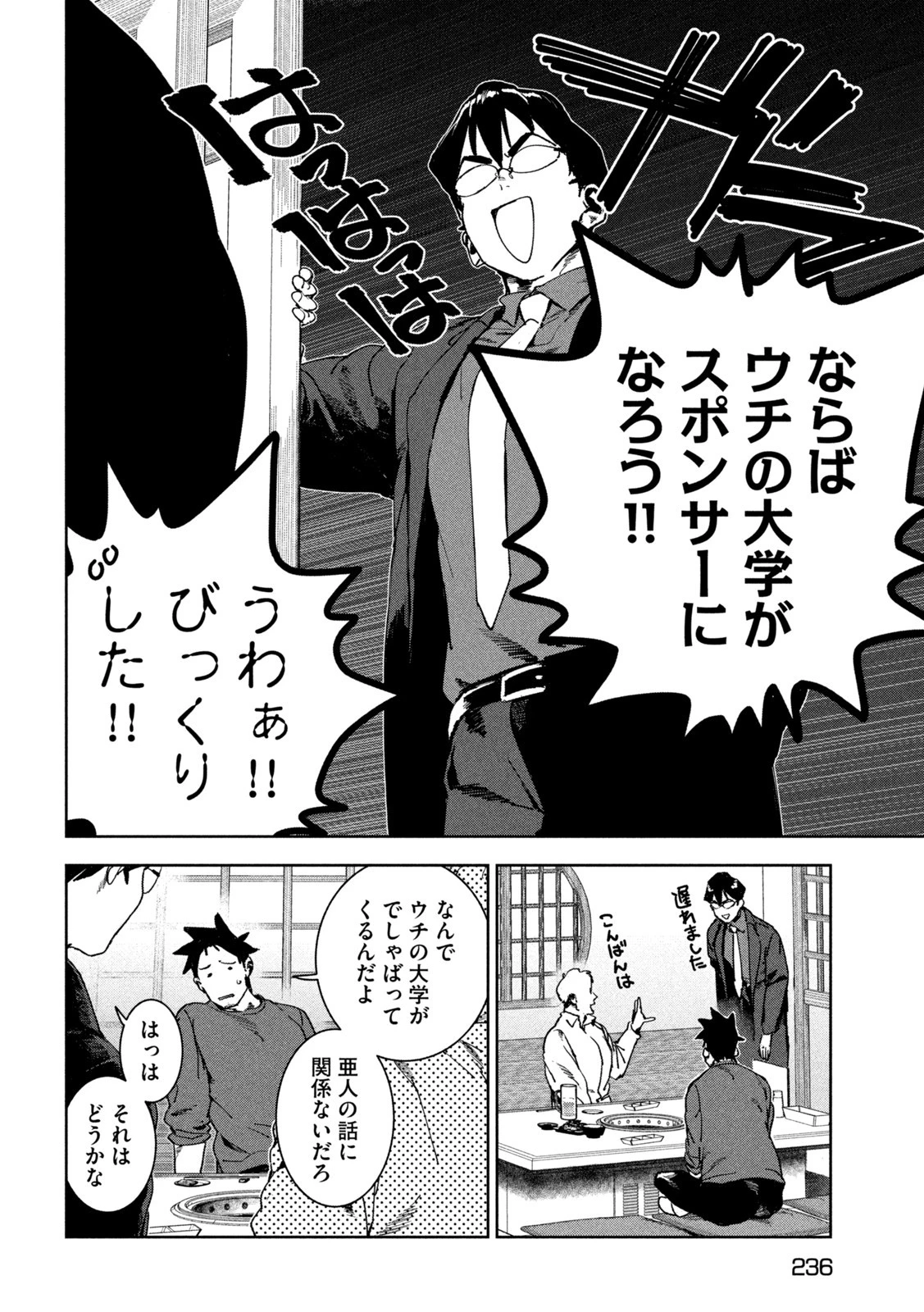 亜人ちゃんは語りたい 第84話 - 6