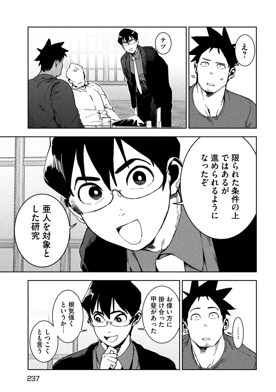 亜人ちゃんは語りたい 第84話 - 7