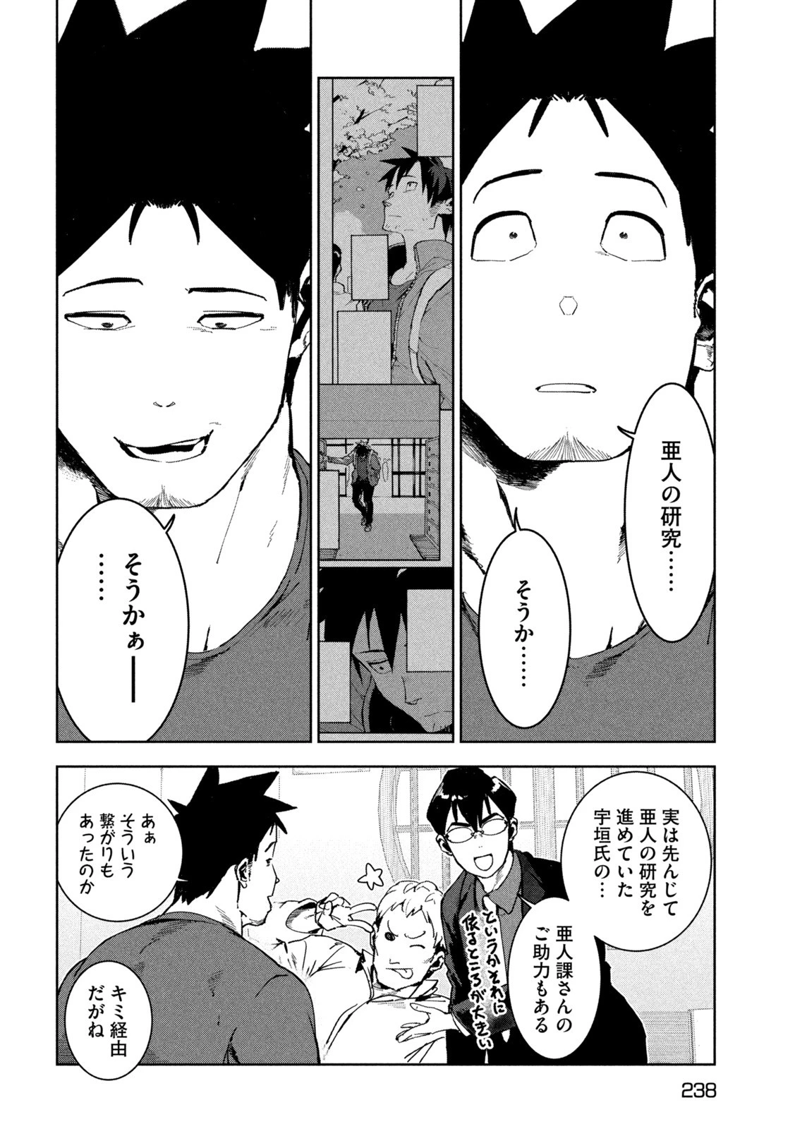 亜人ちゃんは語りたい 第84話 - 8