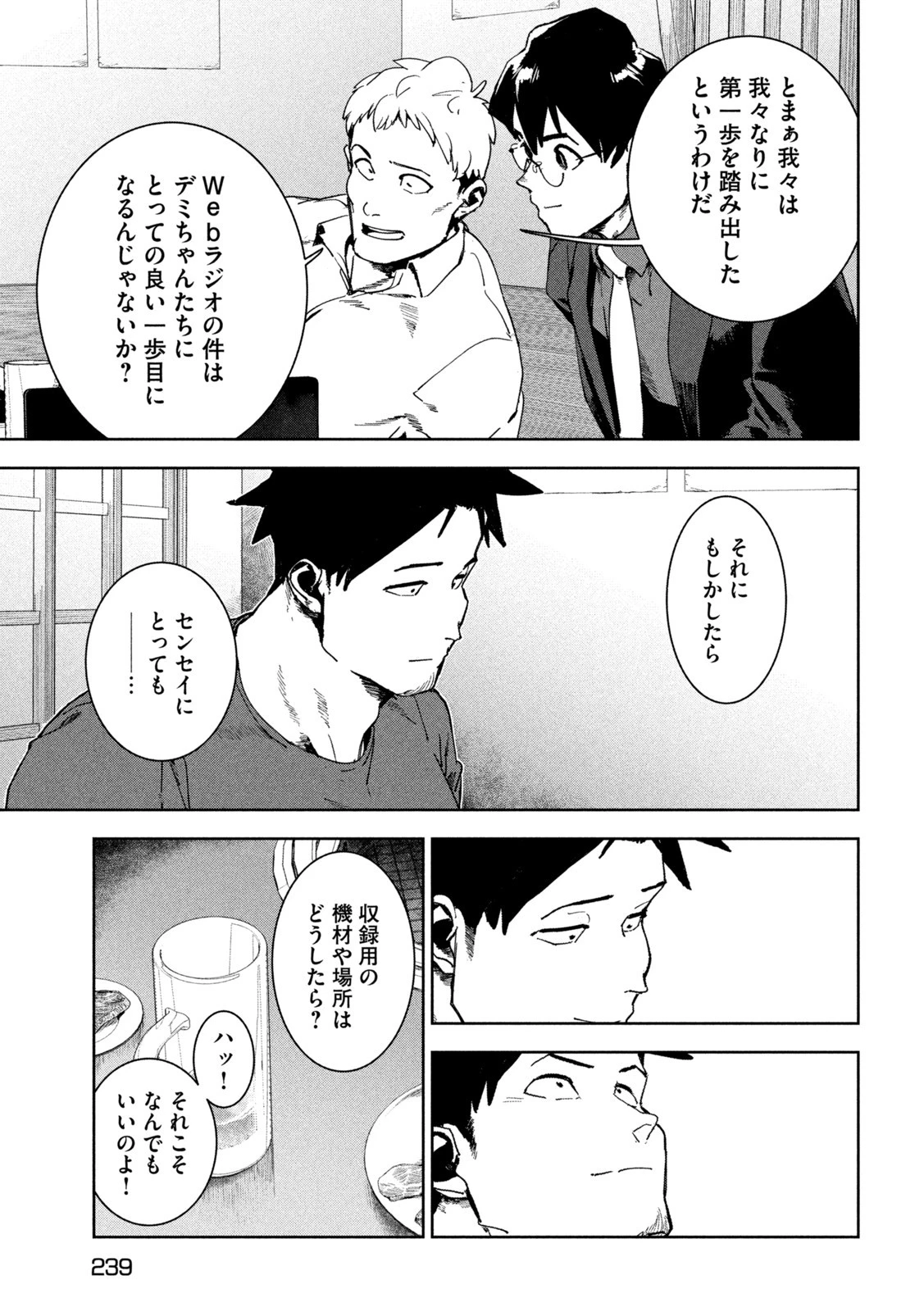 亜人ちゃんは語りたい 第84話 - 9