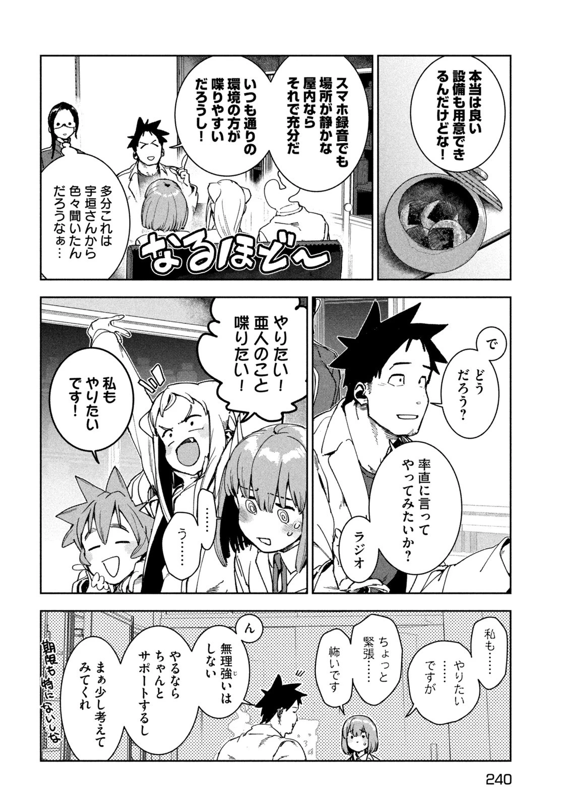 亜人ちゃんは語りたい 第84話 - 10
