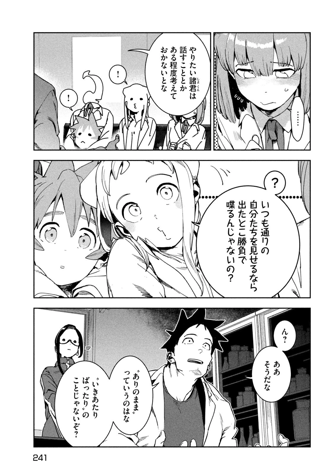 亜人ちゃんは語りたい 第84話 - 11