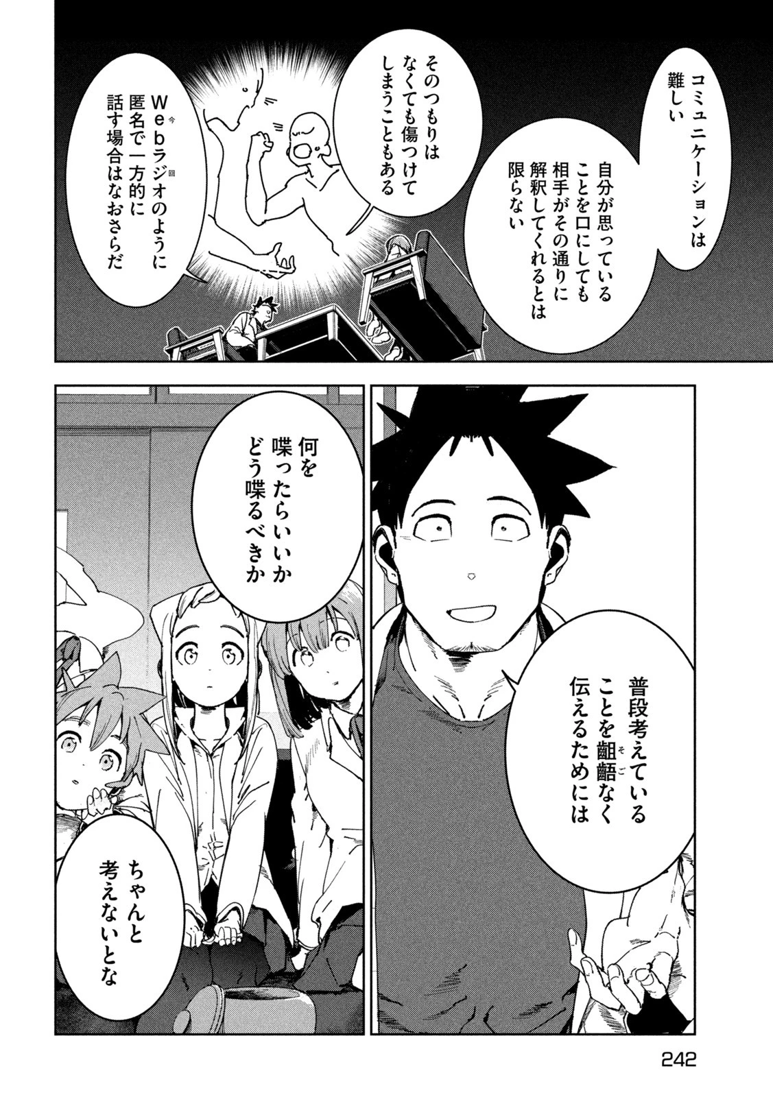 亜人ちゃんは語りたい 第84話 - 12