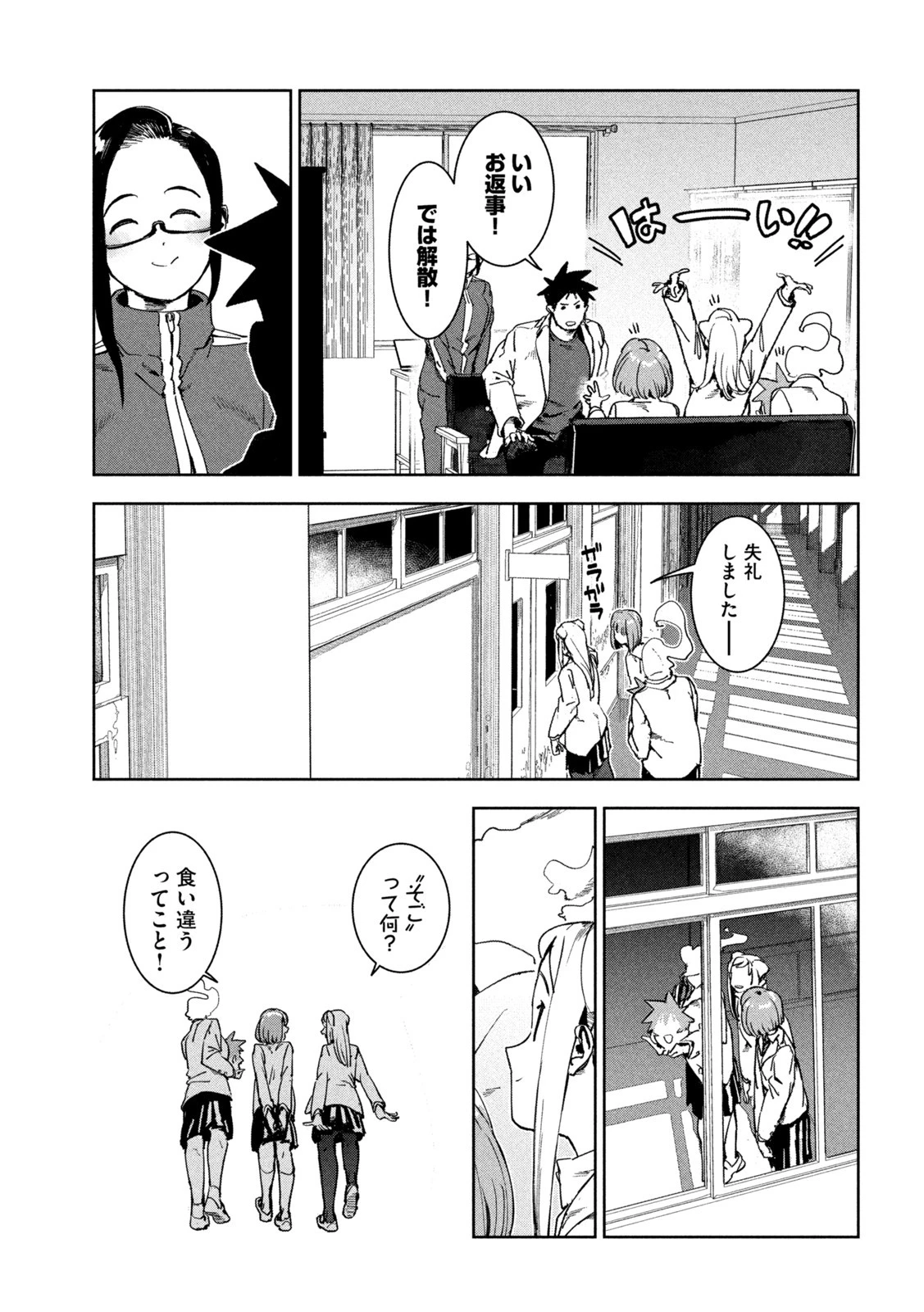 亜人ちゃんは語りたい 第84話 - 13
