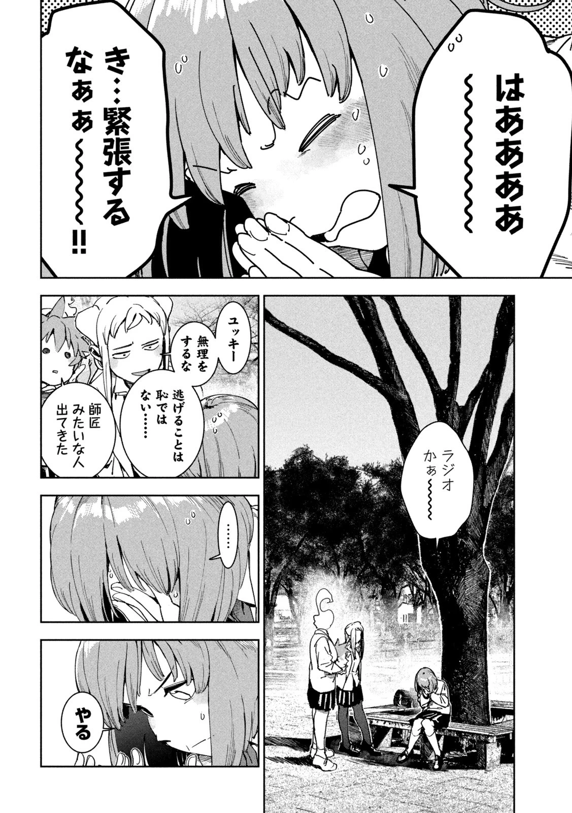 亜人ちゃんは語りたい 第84話 - 14