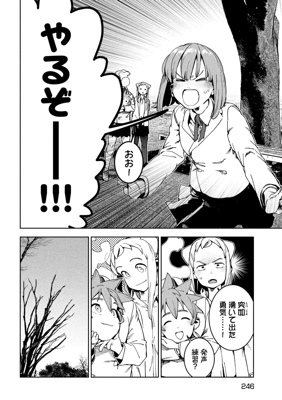 亜人ちゃんは語りたい 第84話 - 16