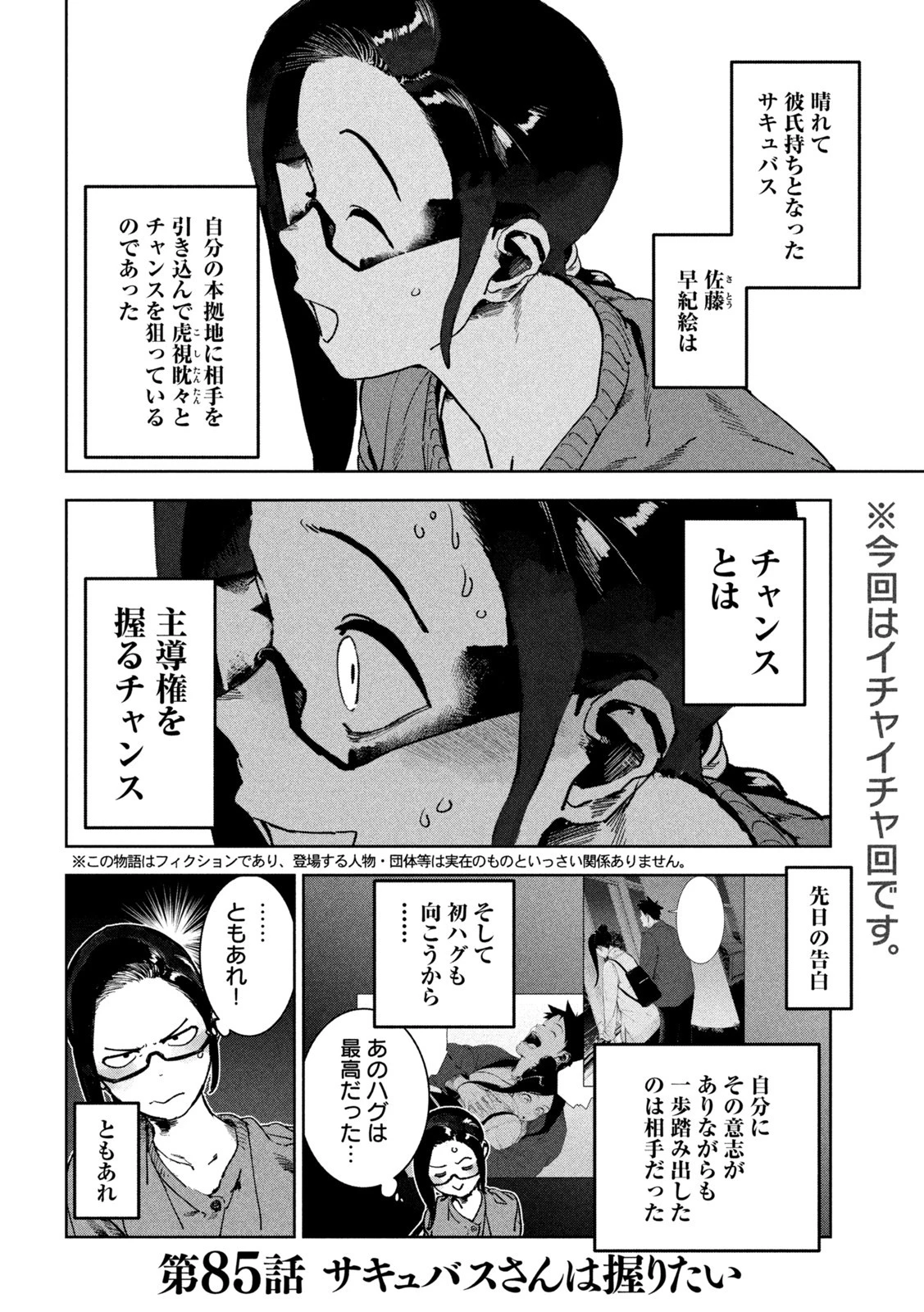 亜人ちゃんは語りたい 第85話 - 2
