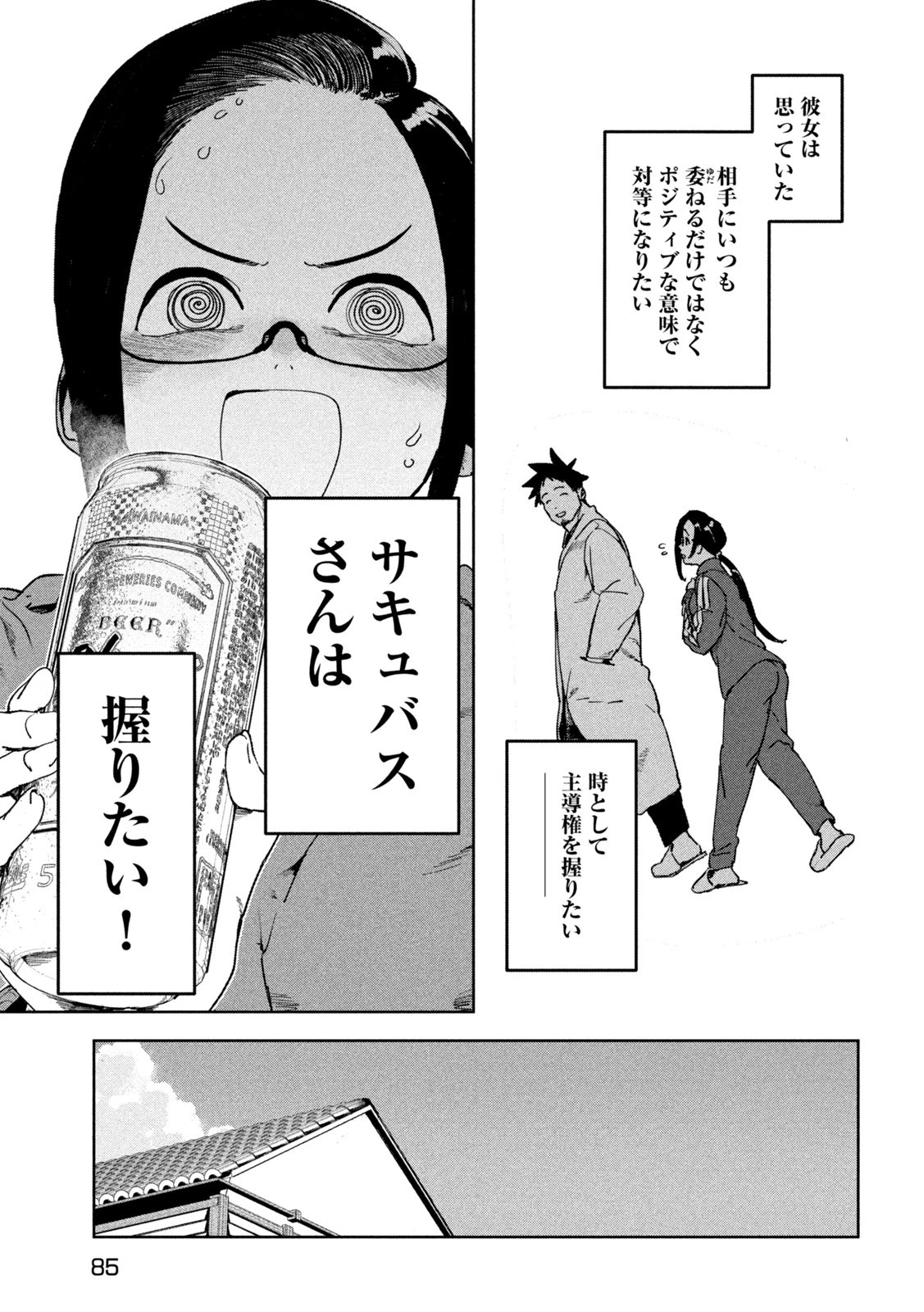 亜人ちゃんは語りたい 第85話 - 3