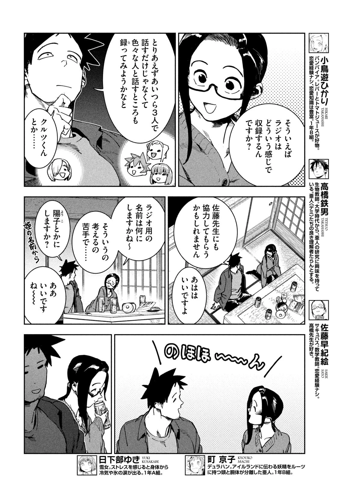 亜人ちゃんは語りたい 第85話 - 4