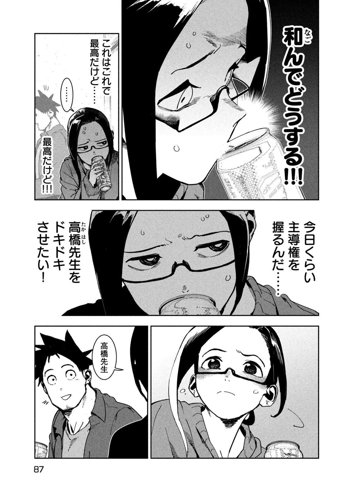 亜人ちゃんは語りたい 第85話 - 5