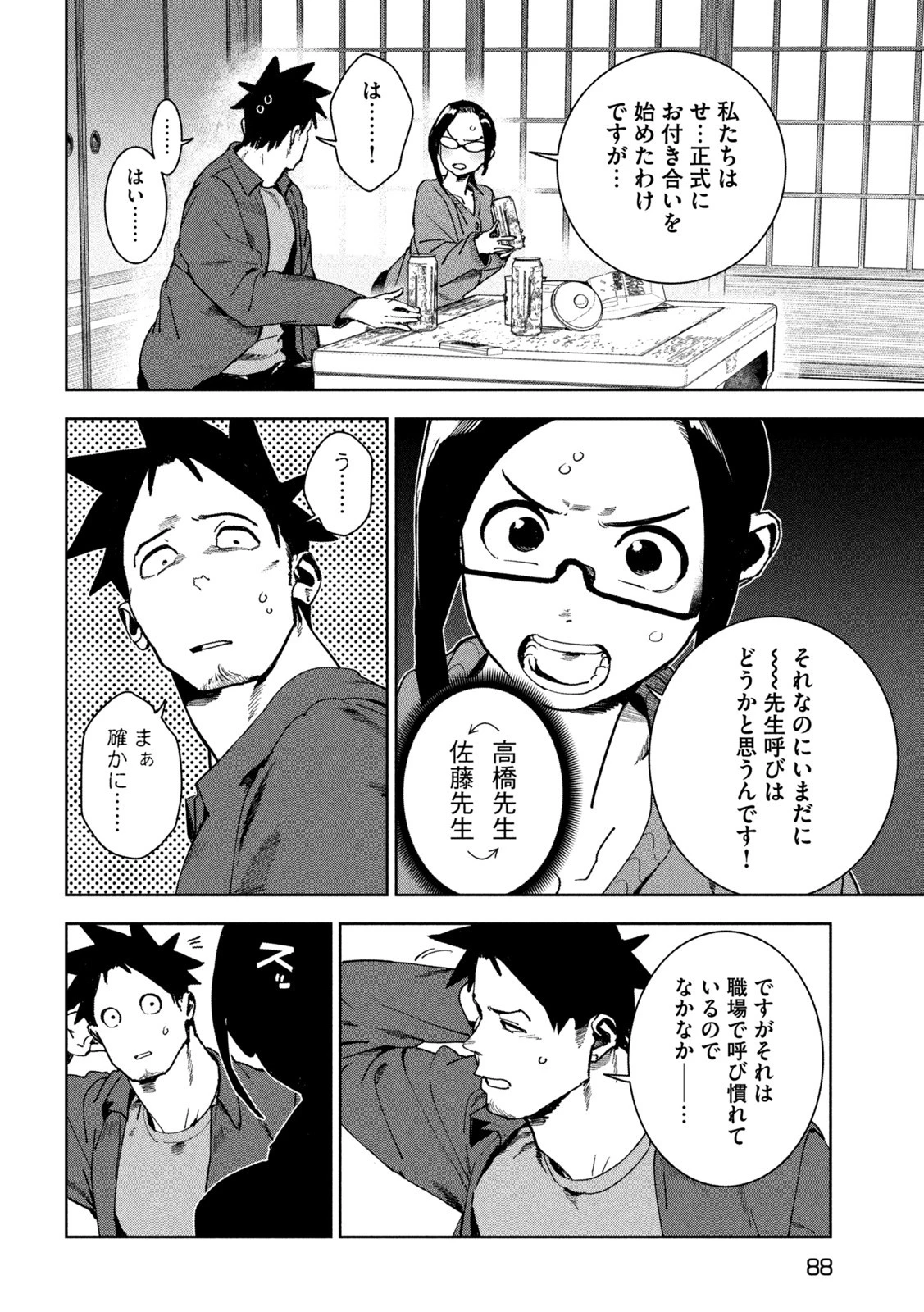 亜人ちゃんは語りたい 第85話 - 6