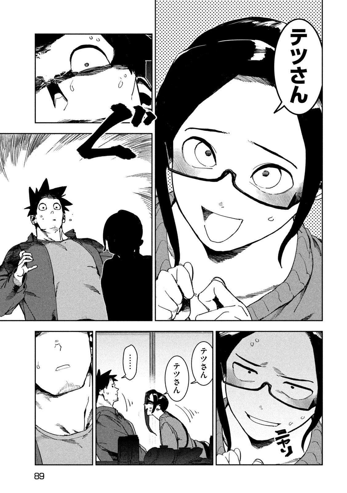 亜人ちゃんは語りたい 第85話 - 7